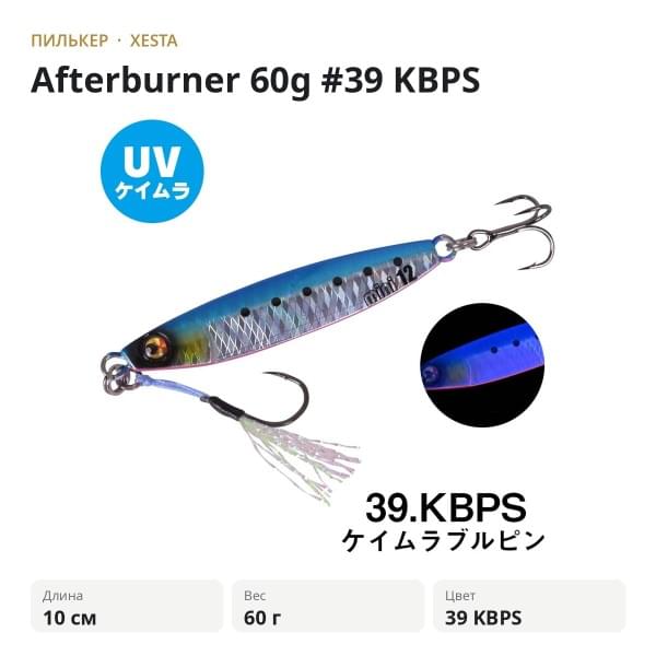 Пилькер XESTA Afterburner 60g #39 KBPS
