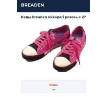 Кеды breaden okkapari розовые 27