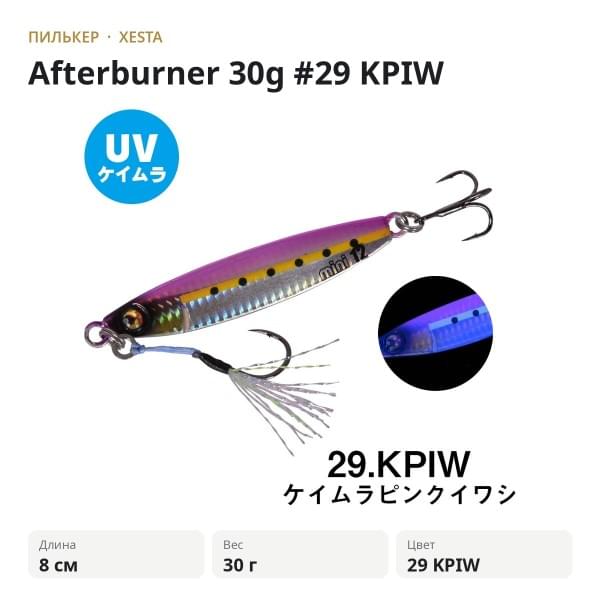 Пилькер XESTA Afterburner 30g #29 KPIW