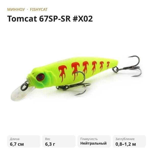 Воблер Fishycat Tomcat 67SP-SR #X02