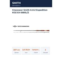 Спиннинг Smith K.O.Z Expedition KOZ EX-S68SL/2