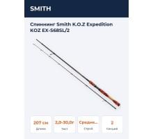 Спиннинг Smith K.O.Z Expedition KOZ EX-S68SL/2
