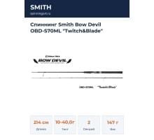 Спиннинг Smith Bow Devil OBD-S70ML "Twitch&Blade"