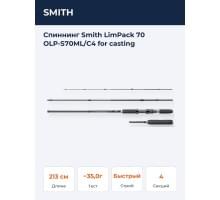 Спиннинг Smith LimPack 70 OLP-S70ML/C4 for casting