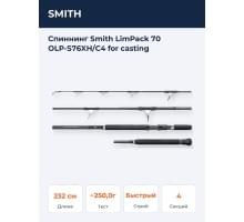 Спиннинг Smith LimPack 70 OLP-S76XH/C4 for casting
