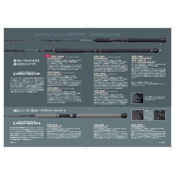 Спиннинг Smith Big Game GTK-73SJ