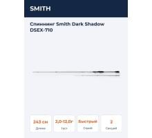 Спиннинг Smith Dark Shadow DSEX-710