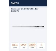 Спиннинг Smith Dark Shadow DSEX-73