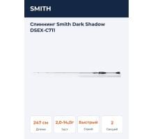 Спиннинг Smith Dark Shadow DSEX-C711