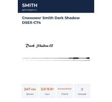 Спиннинг Smith Dark Shadow DSEX-C74