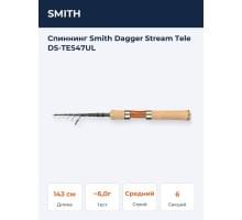 Спиннинг Smith Dagger Stream Tele DS-TES47UL