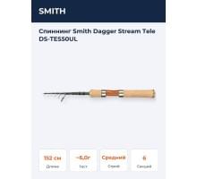 Спиннинг Smith Dagger Stream Tele DS-TES50UL