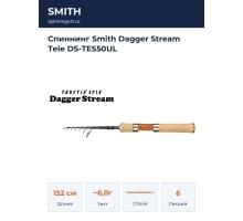 Спиннинг Smith Dagger Stream Tele DS-TES50UL