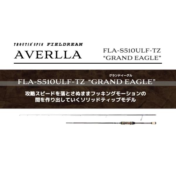 Спиннинг Smith Fieldream Averlla FLA-S510LF-TZ "King Raptor"