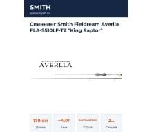 Спиннинг Smith Fieldream Averlla FLA-S510LF-TZ "King Raptor"