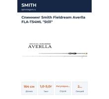 Спиннинг Smith Fieldream Averlla FLA-T54ML "Still"