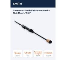Спиннинг Smith Fieldream Averlla FLA-T54ML "Still"