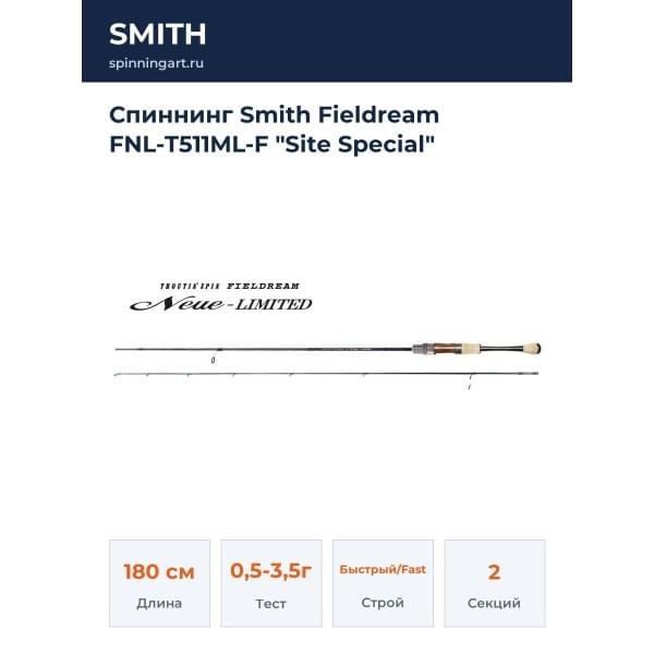 Спиннинг Smith Fieldream FNL-T511ML-F "Site Special"