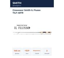 Спиннинг Smith IL Flusso TILF-48TR