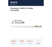 Спиннинг Smith IL Flusso TILF-53TR