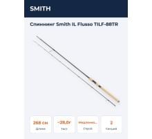 Спиннинг Smith IL Flusso TILF-88TR
