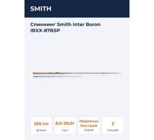 Спиннинг Smith Inter Boron IBXX-87BSP
