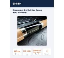 Спиннинг Smith Inter Boron IBXX-87HBSP