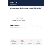 Спиннинг Smith Lag Less TLB-49DT
