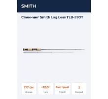 Спиннинг Smith Lag Less TLB-59DT