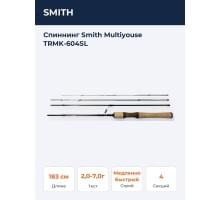 Спиннинг Smith Multiyouse TRMK-604SL