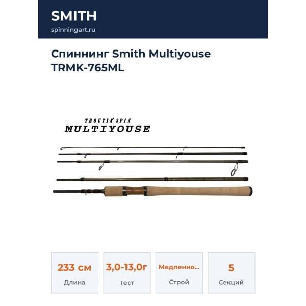 Спиннинг Smith Multiyouse TRMK-765ML