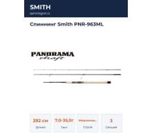 Спиннинг Smith PNR-963ML