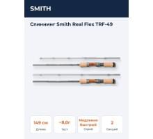 Спиннинг Smith Real Flex TRF-49