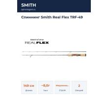 Спиннинг Smith Real Flex TRF-49
