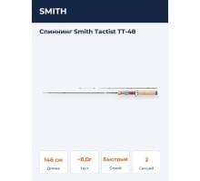 Спиннинг Smith Tactist TT-48