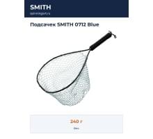 Подсачек SMITH 0712 Blue