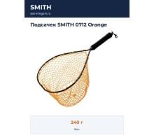 Подсачек SMITH 0712 Orange