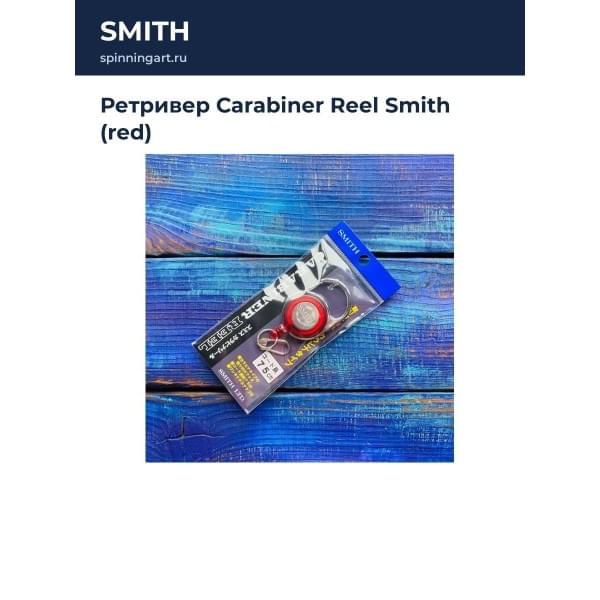 Ретривер Carabiner Reel Smith (red)