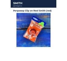 Ретривер Clip on Reel Smith (red)