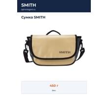 Сумка SMITH