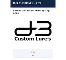 Блесна D3-Custom Fhar Lap 2.5g #GR2