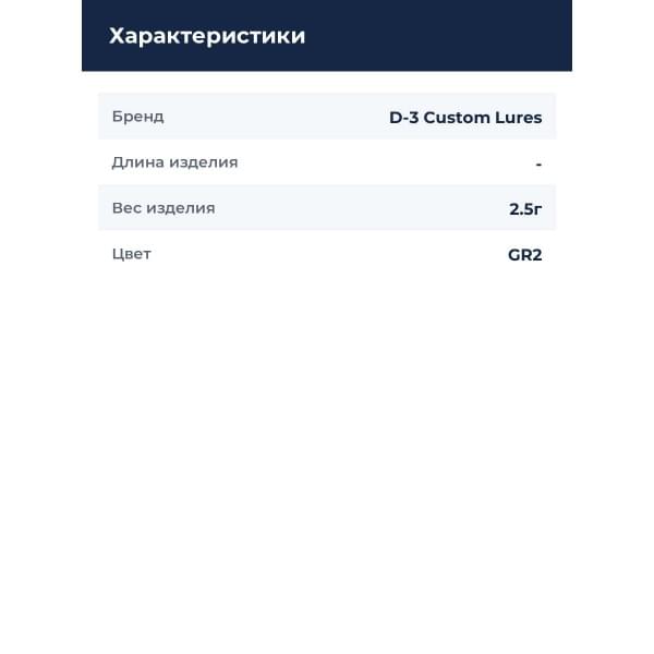 Блесна D-3 Custom Phar Lap 2.5g 