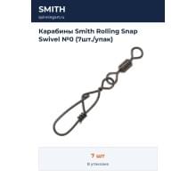 Карабины Smith Rolling Snap Swivel №0 (7шт./упак)