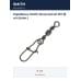 Карабины Smith Snap Swivel №1 (8 шт./упак.)