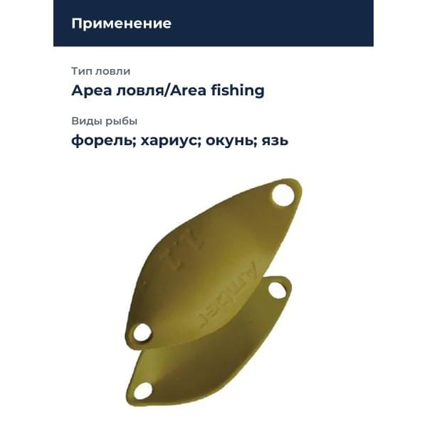 Блесна Smith Amber 0,8гр. №10