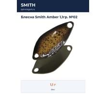 Блесна Smith Amber 1,1гр. №02