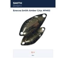 Блесна Smith Amber 1,1гр. №M02