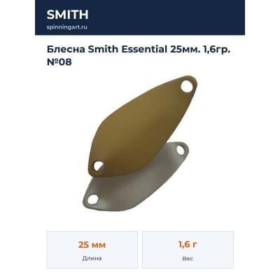 Блесна Smith Essential 25мм. 1,6гр. №08