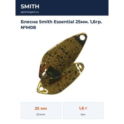 Блесна Smith Essential 25мм. 1,6гр. №M08