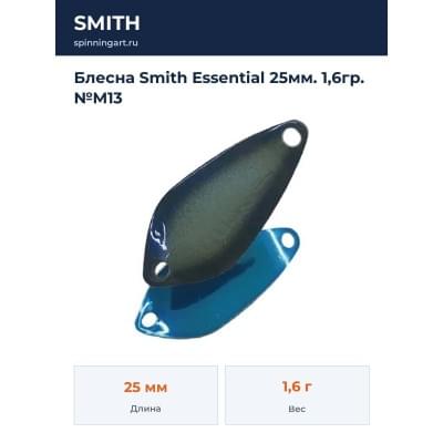 Блесна Smith Essential 25мм. 1,6гр. №M13